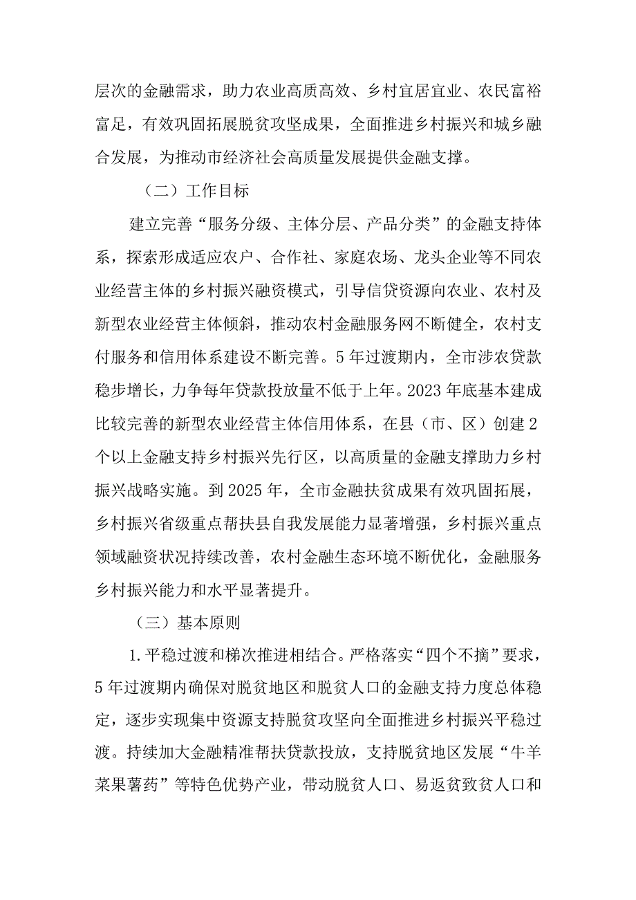 2023年金融支持乡村振兴工作方案.docx_第2页