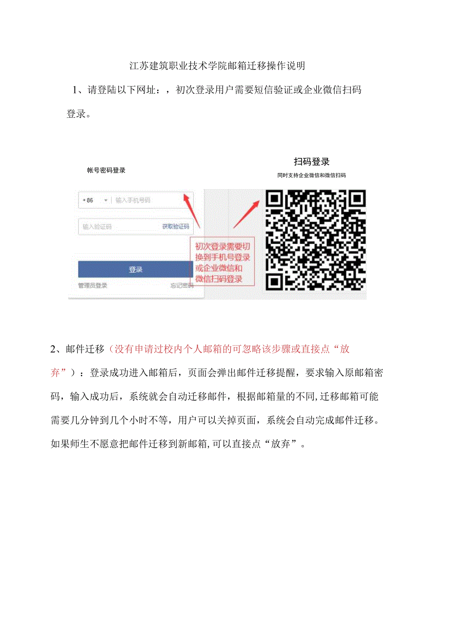 江苏建筑职业技术学院邮箱迁移操作说明.docx_第1页