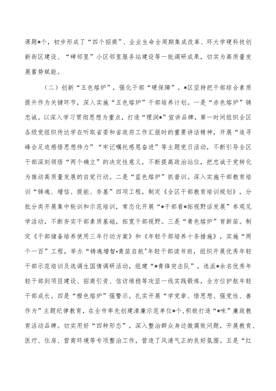 作风建设经验亮点推进汇报.docx_第2页