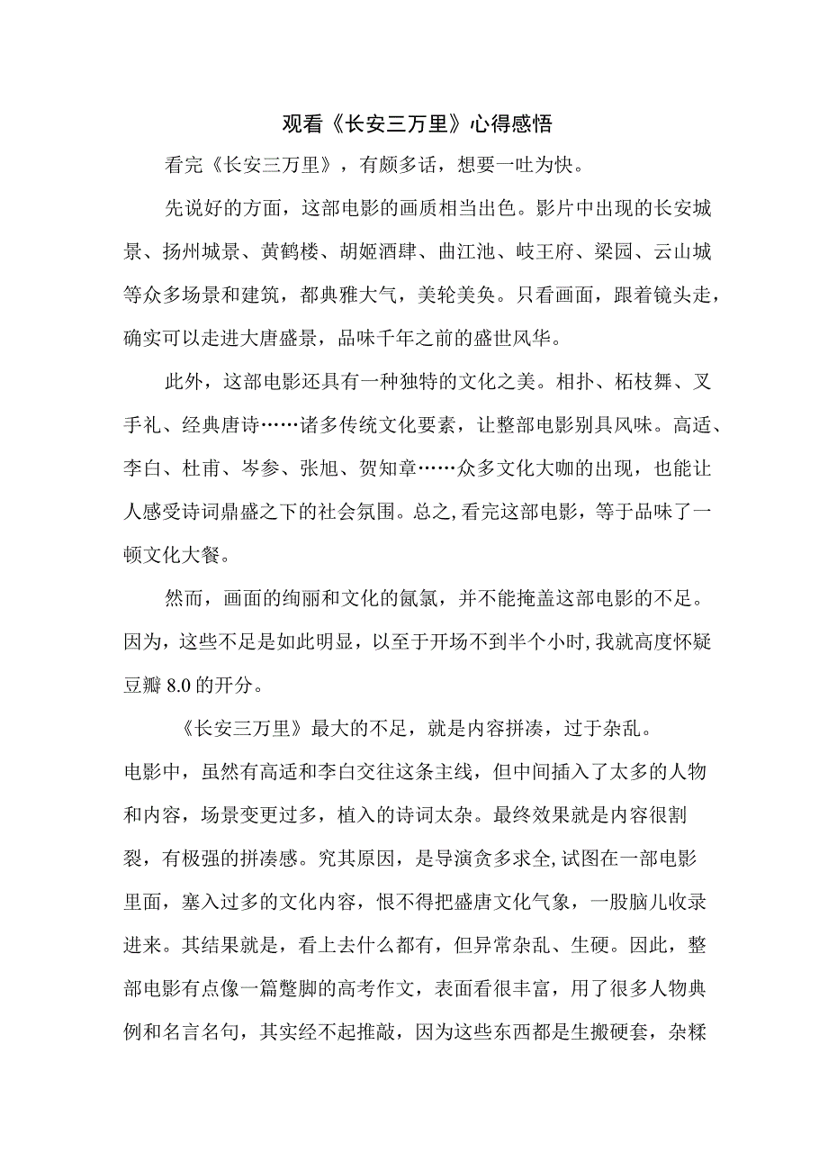 中小学生观看长安三万里心得感悟 （5份）.docx_第1页