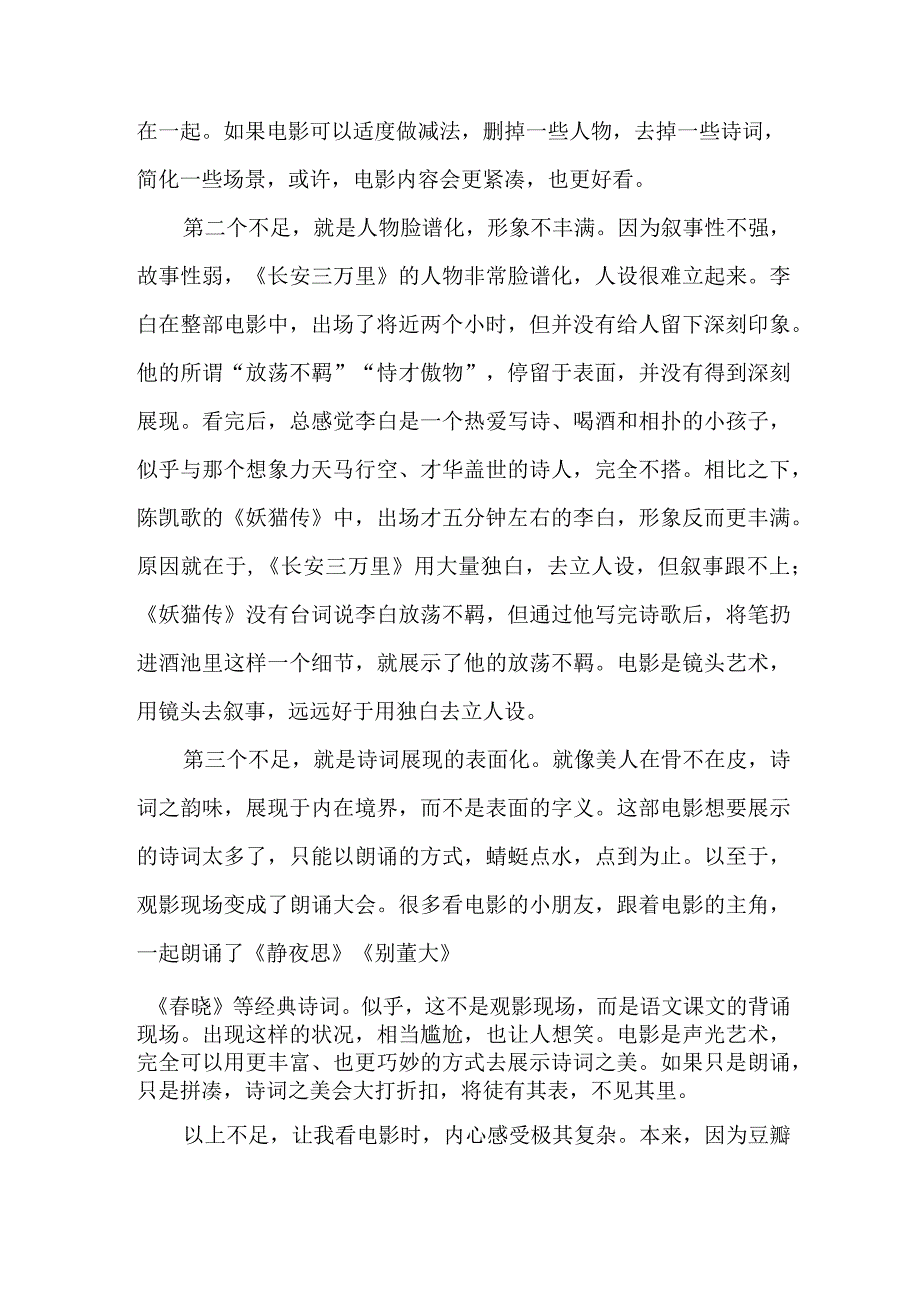 中小学生观看长安三万里心得感悟 （5份）.docx_第2页