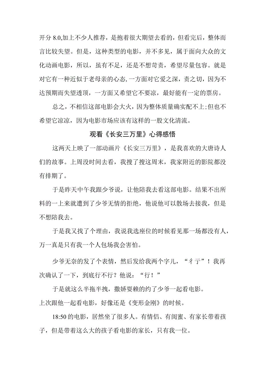 中小学生观看长安三万里心得感悟 （5份）.docx_第3页