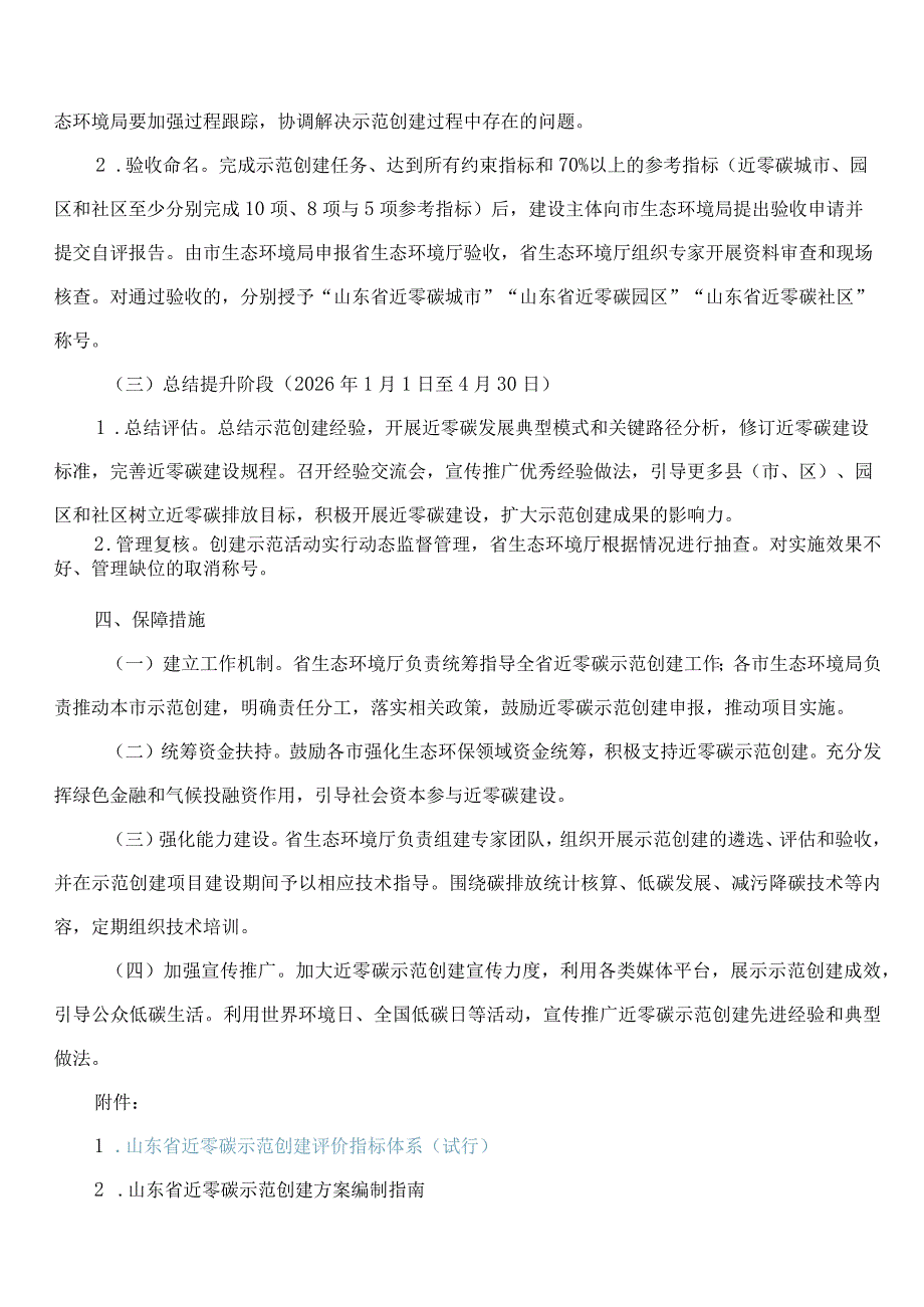 山东省生态环境厅关于印发山东省近零碳城市、近零碳园区、近零碳社区示范创建实施方案的通知.docx_第3页