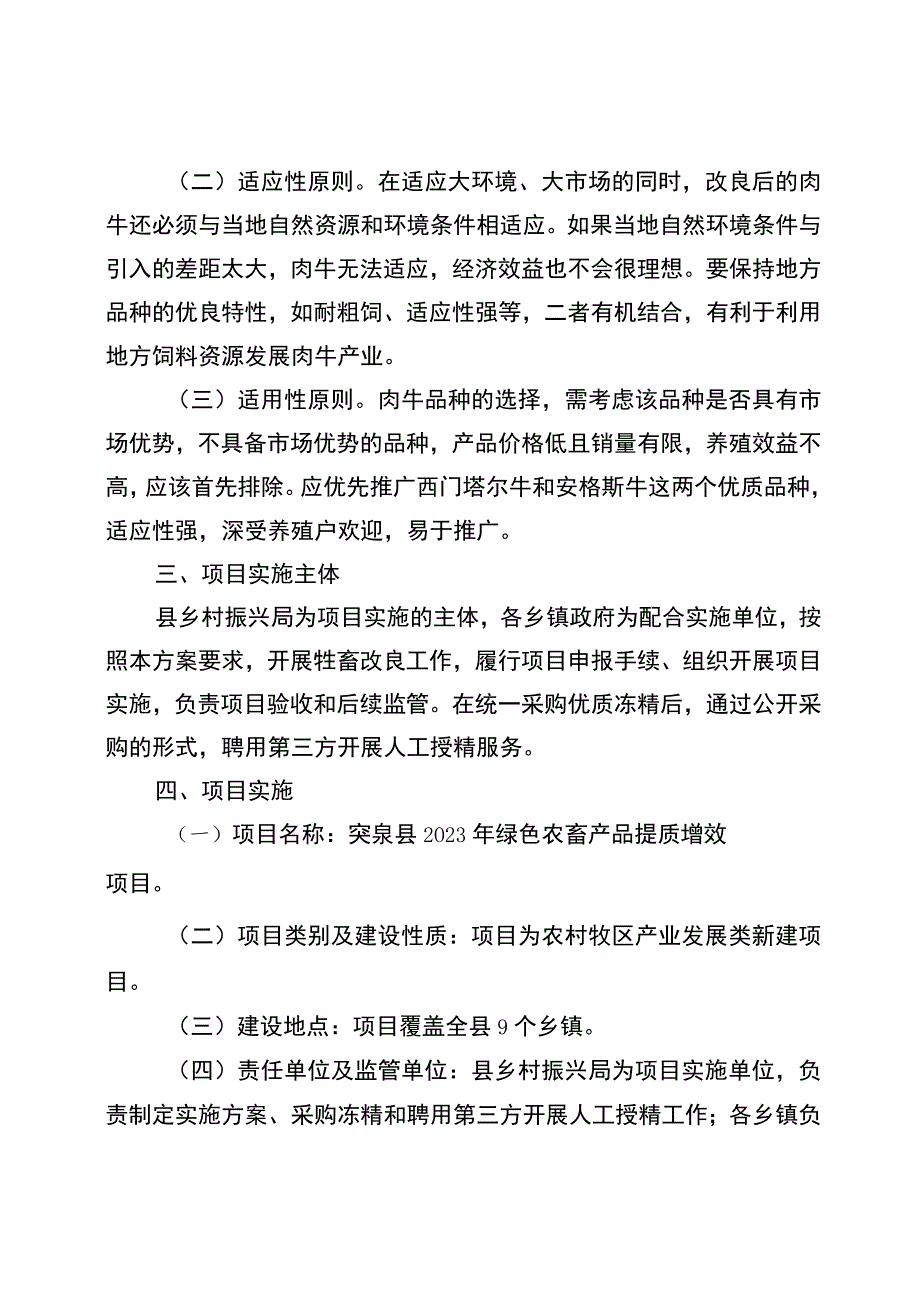 突泉县2023年绿色农畜产品提质增效项目实施方案.docx_第2页