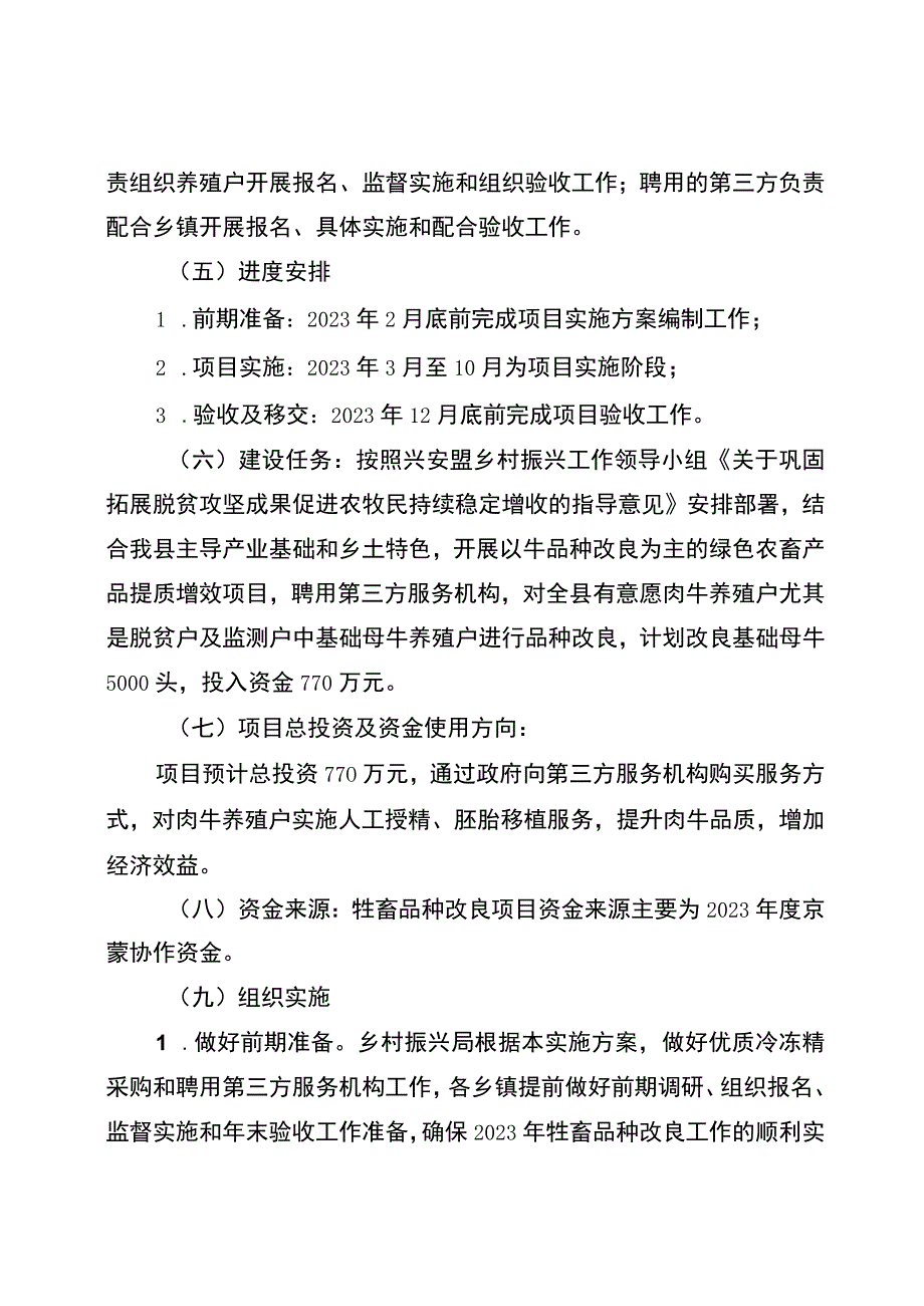 突泉县2023年绿色农畜产品提质增效项目实施方案.docx_第3页