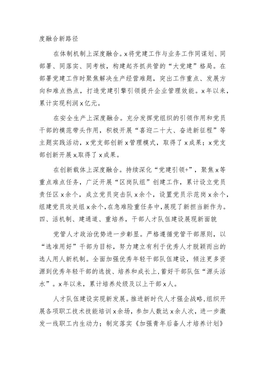 国企近年党建工作总结汇报2400字.docx_第3页