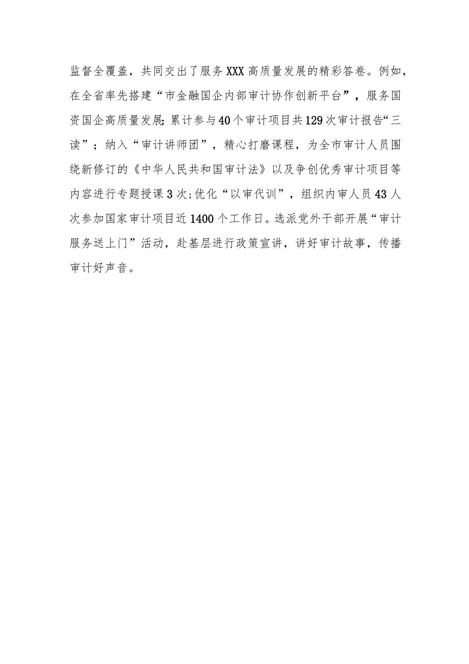 XX市所辖审计局在党外干部队伍建设工作专题会上作交流发言.docx_第3页