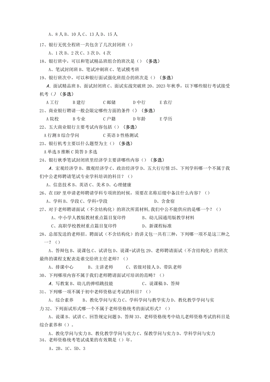 8月份培训(月考)笔试试题及参考答案--湖北.docx_第2页