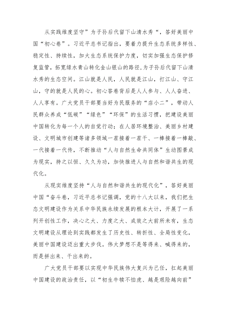 2023在全国生态环境保护大会上重要讲话精神学习研讨发言3篇.docx_第3页