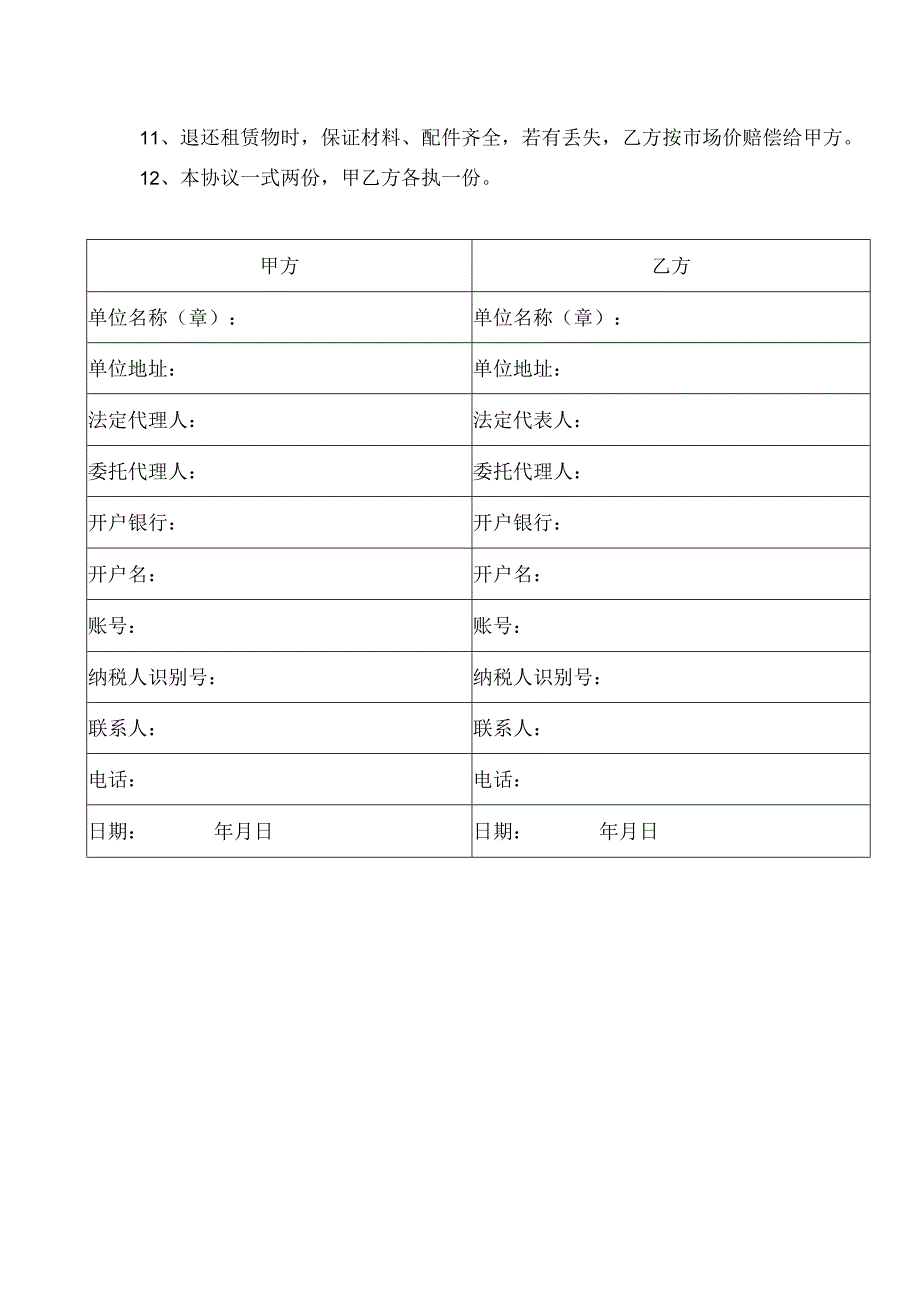 建筑施工机械租赁协议.docx_第2页