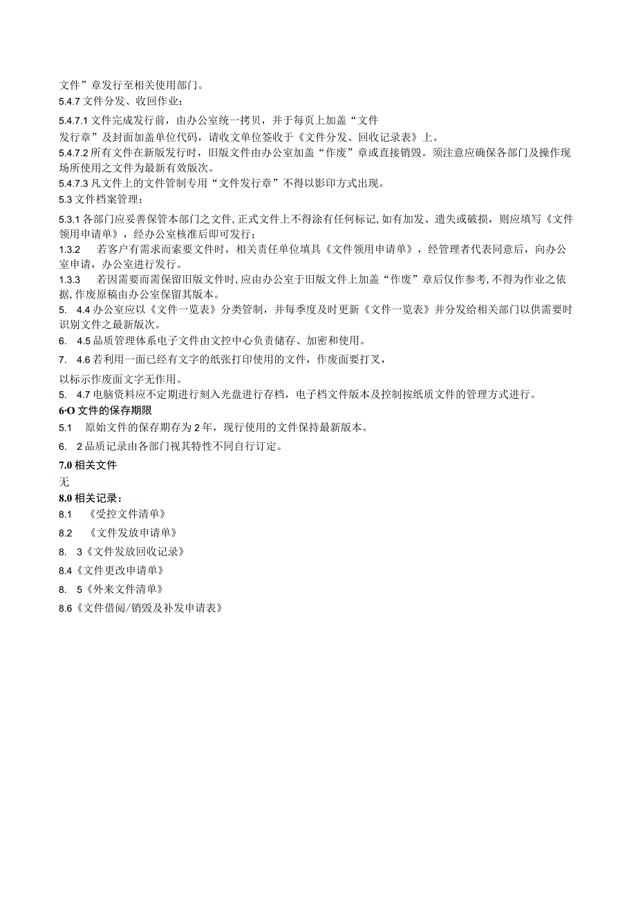 2022年某混凝土有限公司程序文件汇编【供参考】.docx_第3页