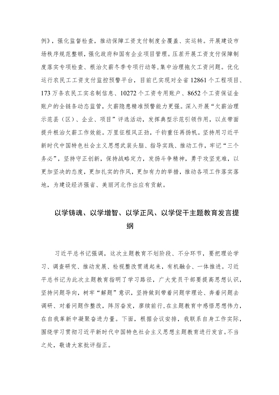 2023以学铸魂以学增智以学正风以学促干专题读书班心得体会及研讨发言（共十篇）.docx_第3页