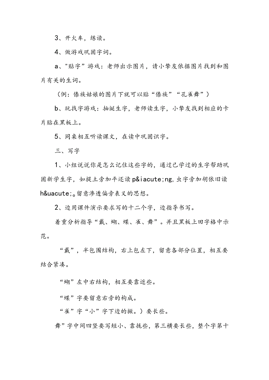 《我们的民族小学》教学设计及反思.docx_第3页