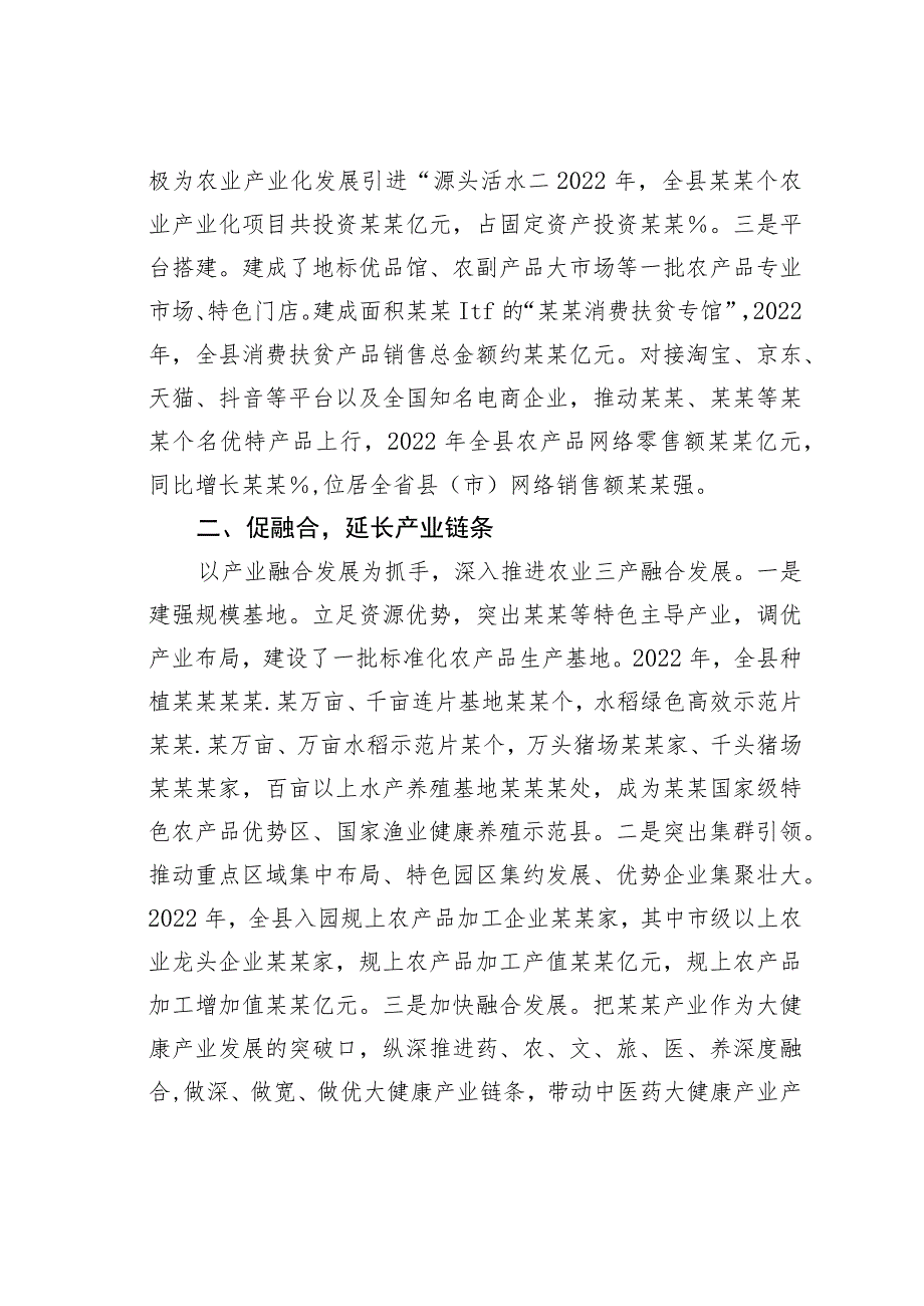 某某县在2023年全市农业产业化工作座谈会上的交流发言.docx_第2页