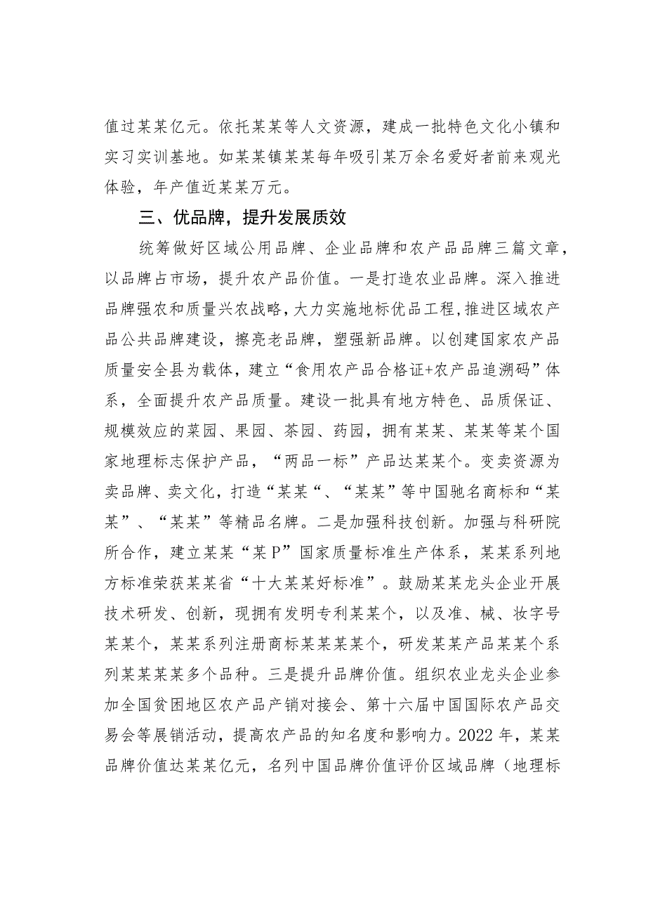 某某县在2023年全市农业产业化工作座谈会上的交流发言.docx_第3页