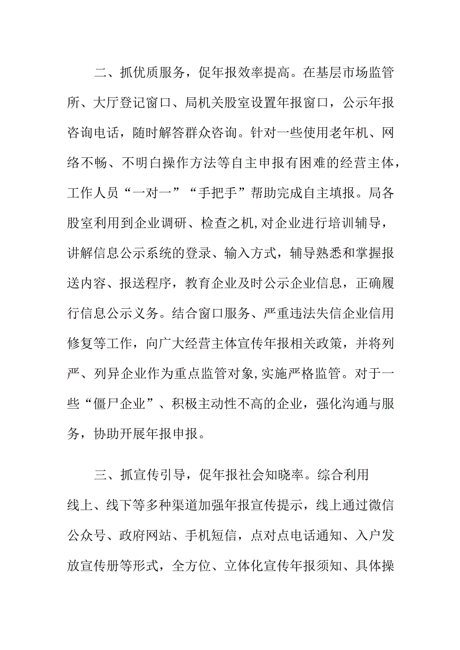 市场监管部门如何做好市场主体年报工作.docx_第2页