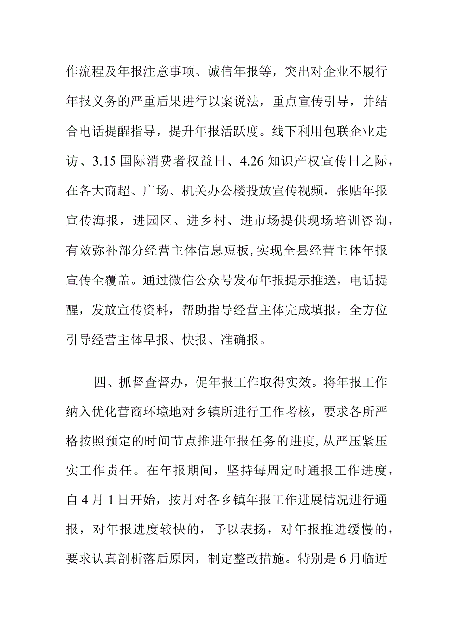 市场监管部门如何做好市场主体年报工作.docx_第3页