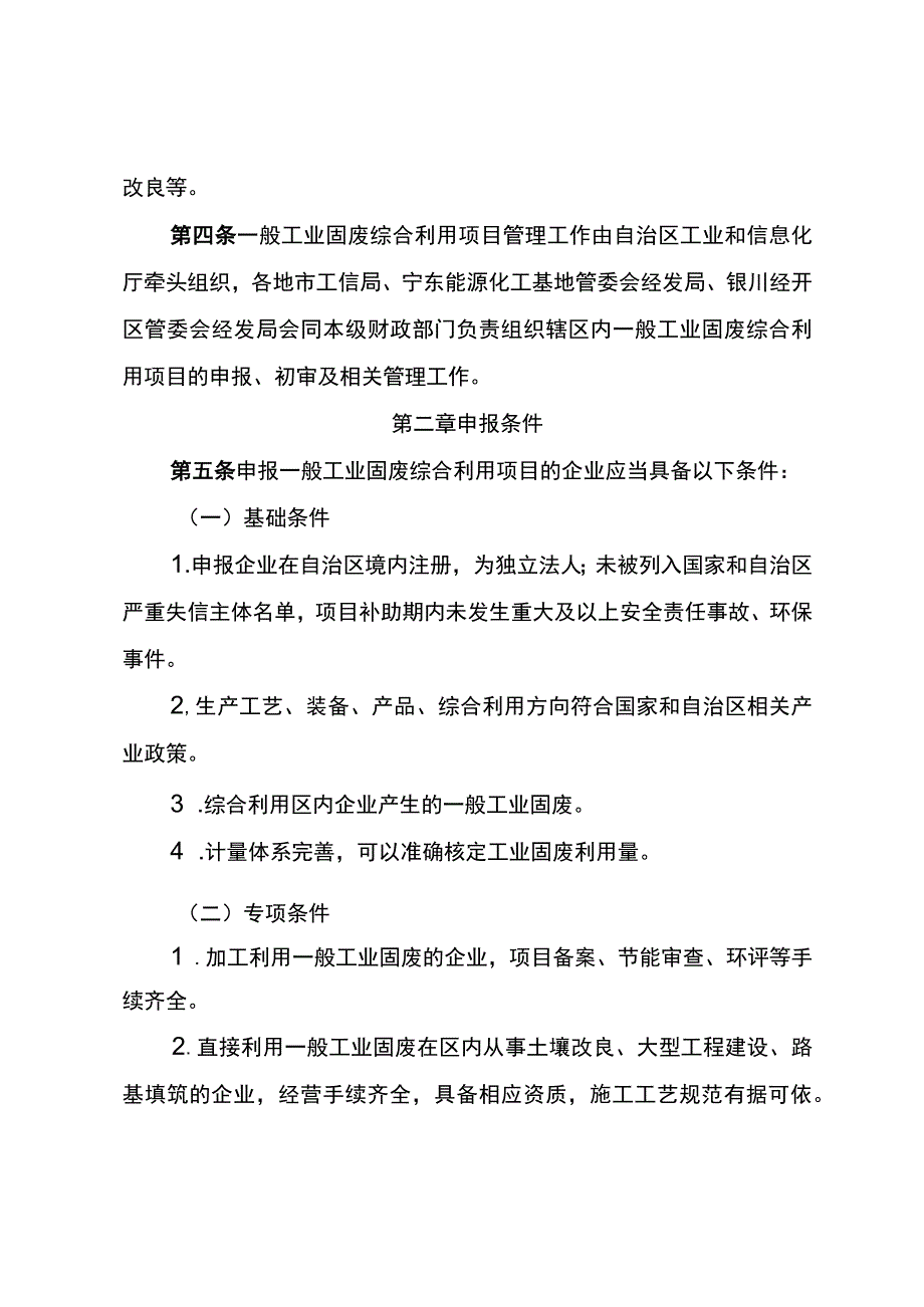 附件11：宁夏回族自治区一般工业固体废物综合利用项目管理办法.docx_第2页