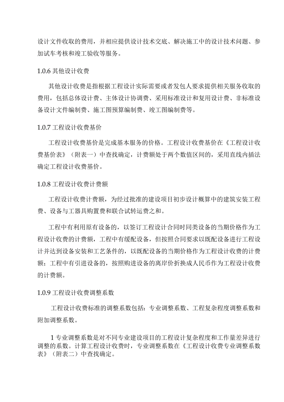 工程设计收费标准.docx_第2页