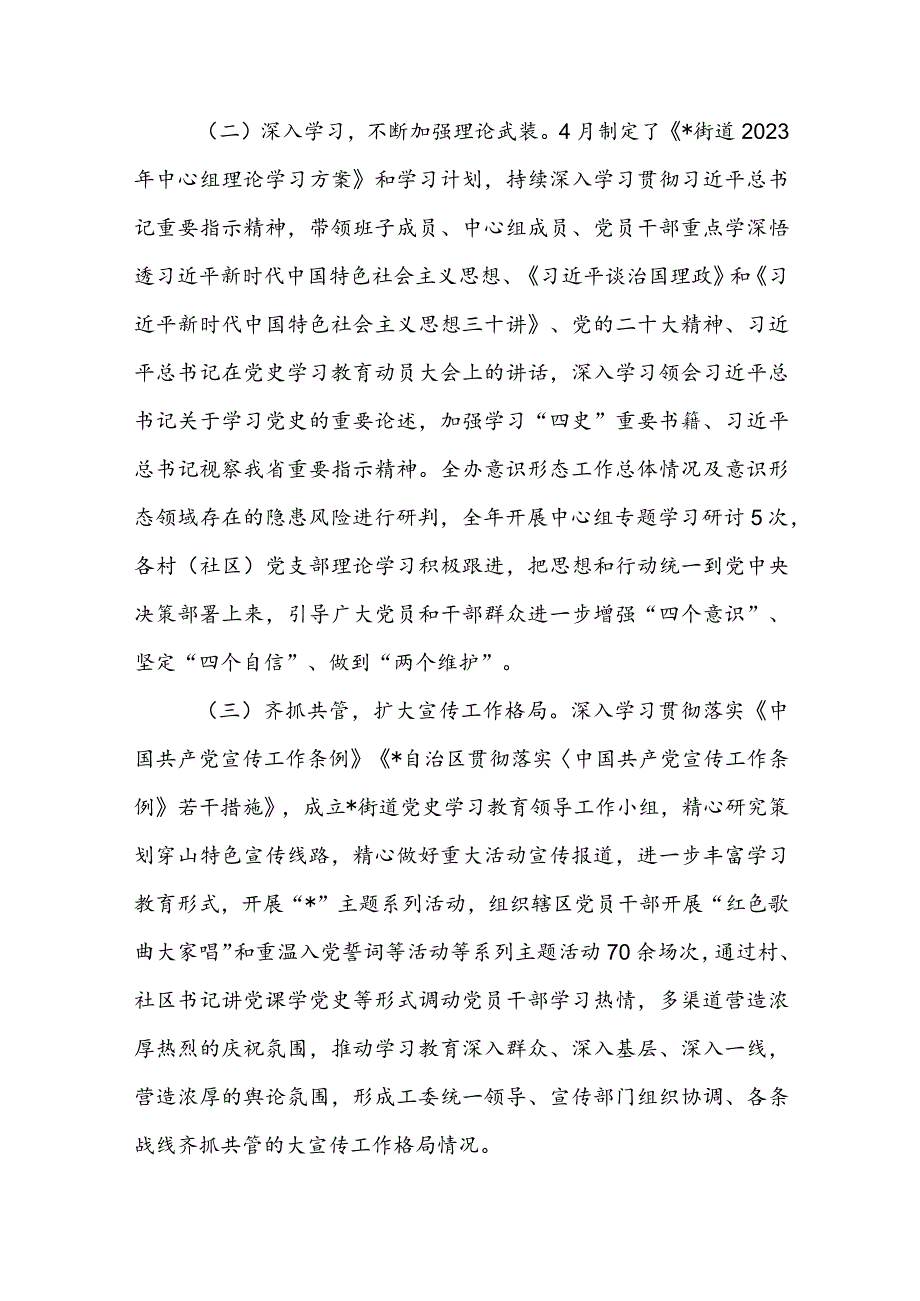 2023年XX街道上半年落实意识形态责任制总结.docx_第2页