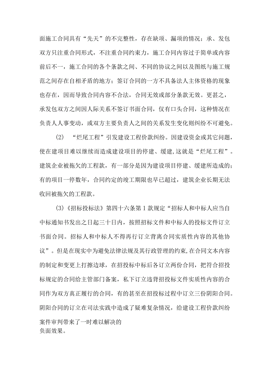 【精品文档】建设施工合同价款纠纷及对策（整理版）.docx_第2页