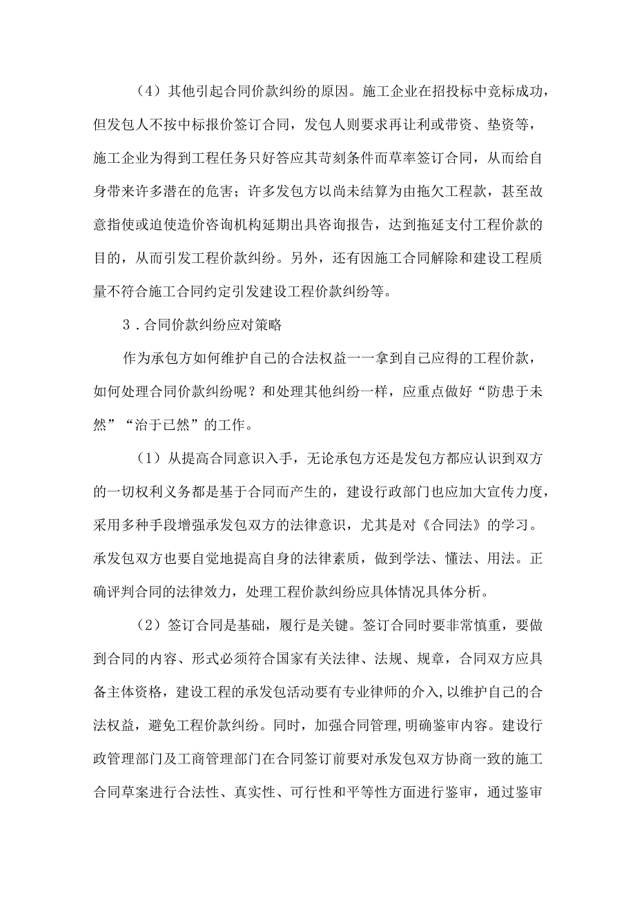 【精品文档】建设施工合同价款纠纷及对策（整理版）.docx_第3页