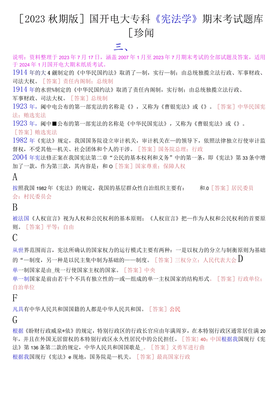 [2023秋期版]国开电大专科《宪法学》期末考试填空题库[珍藏].docx_第1页