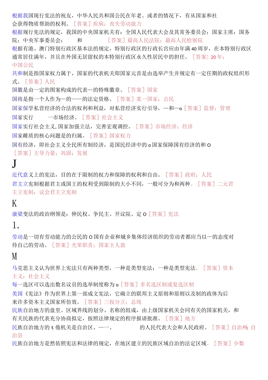 [2023秋期版]国开电大专科《宪法学》期末考试填空题库[珍藏].docx_第2页