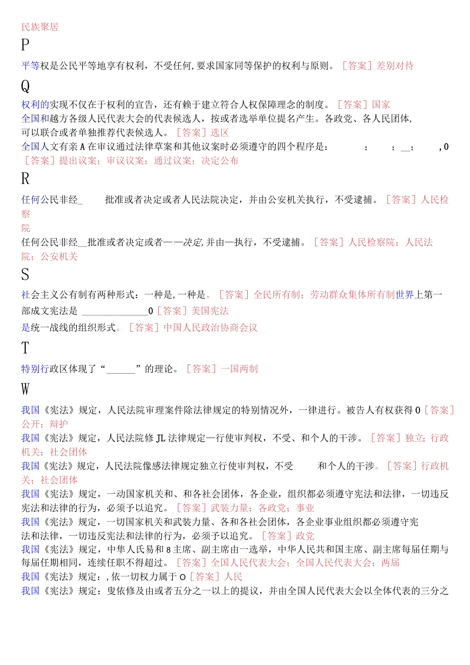 [2023秋期版]国开电大专科《宪法学》期末考试填空题库[珍藏].docx_第3页