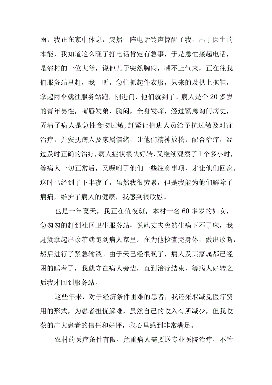 卫生院最美村医个人先进事迹材料 篇5.docx_第2页