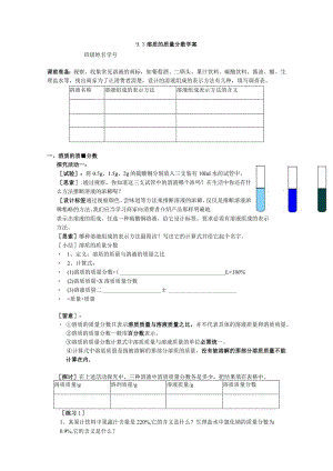 9.3溶质的质量分数(学案).docx