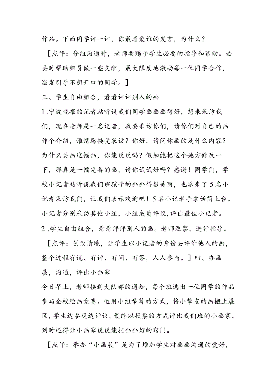 《我们的画》教学设计与点评.docx_第2页