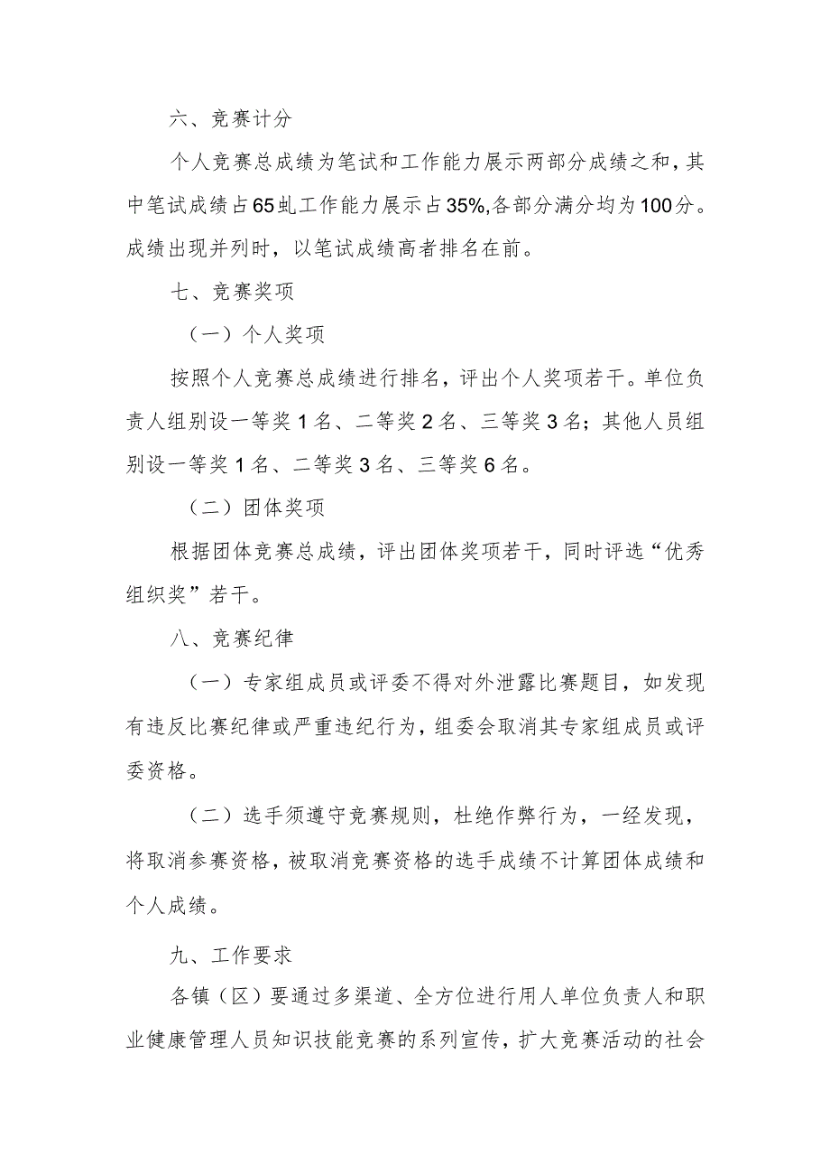 2022年XX市用人单位负责人和职业健康管理人员知识技能竞赛实施方案.docx_第3页