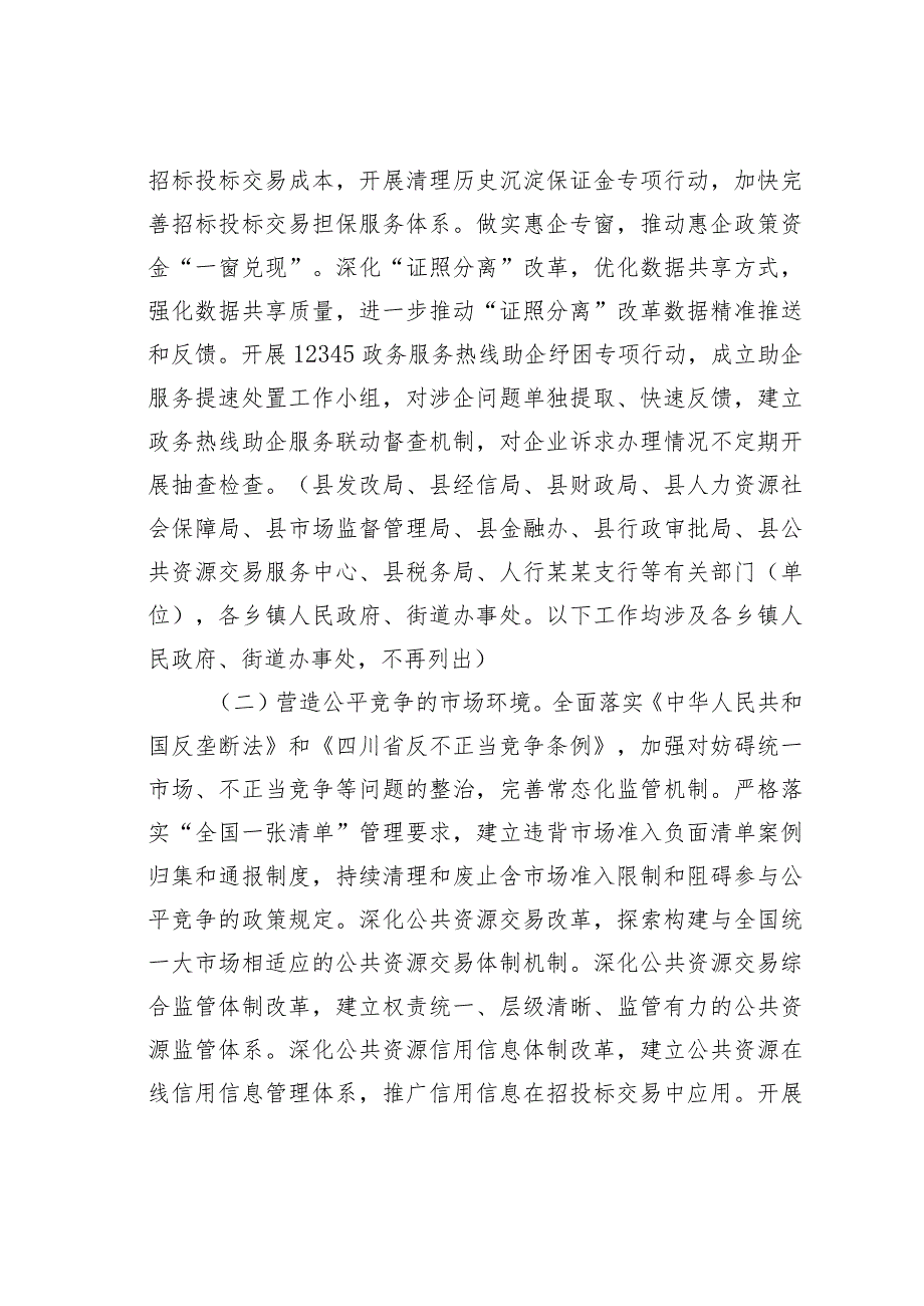 某某县深化“放管服”改革优化营商环境2023年工作要点.docx_第2页