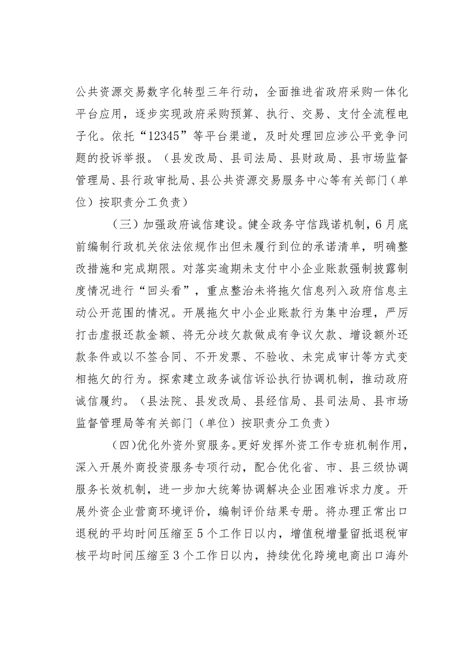 某某县深化“放管服”改革优化营商环境2023年工作要点.docx_第3页