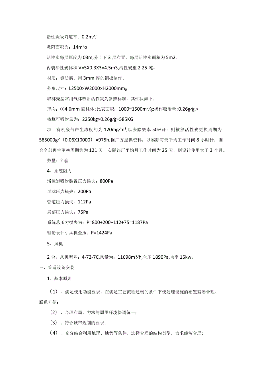 碳吸附有机废气治理.docx_第3页