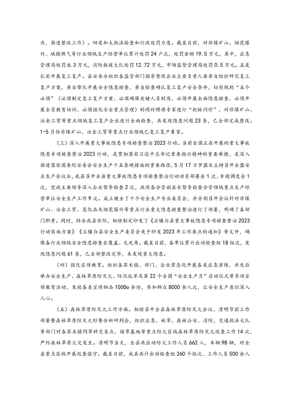 （2篇）2023年上半年安全生产工作开展情况报告+2023年学校上半年党建工作总结范文.docx_第2页