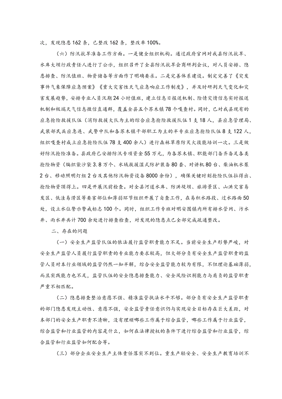 （2篇）2023年上半年安全生产工作开展情况报告+2023年学校上半年党建工作总结范文.docx_第3页