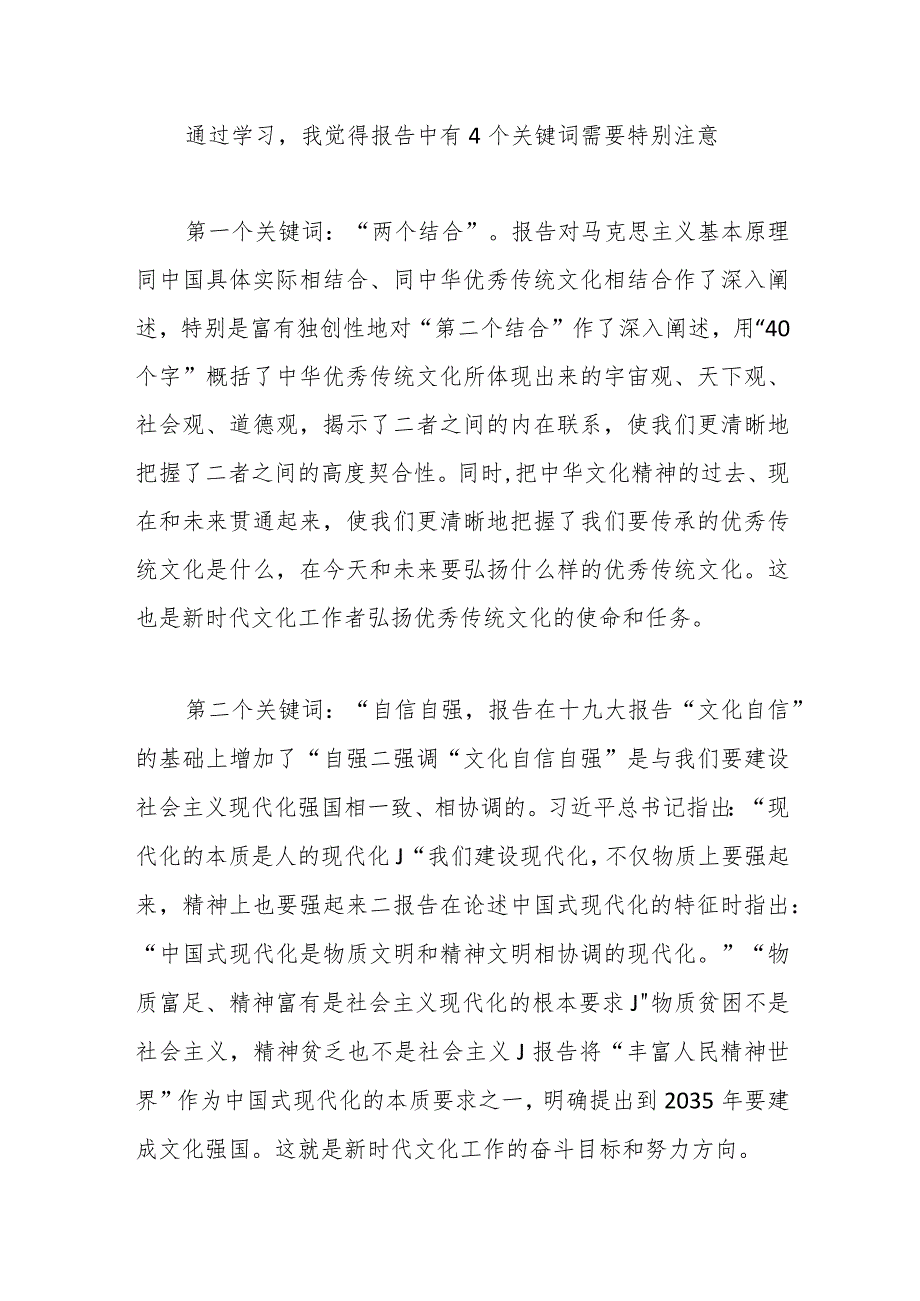 党课：深入学习贯彻党的二十大精神 奋力推动全市文化和旅游高质量发展.docx_第3页