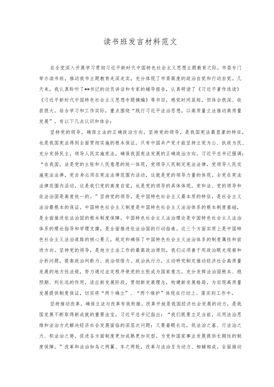 （2篇）2023年读书班发言材料.docx_第1页