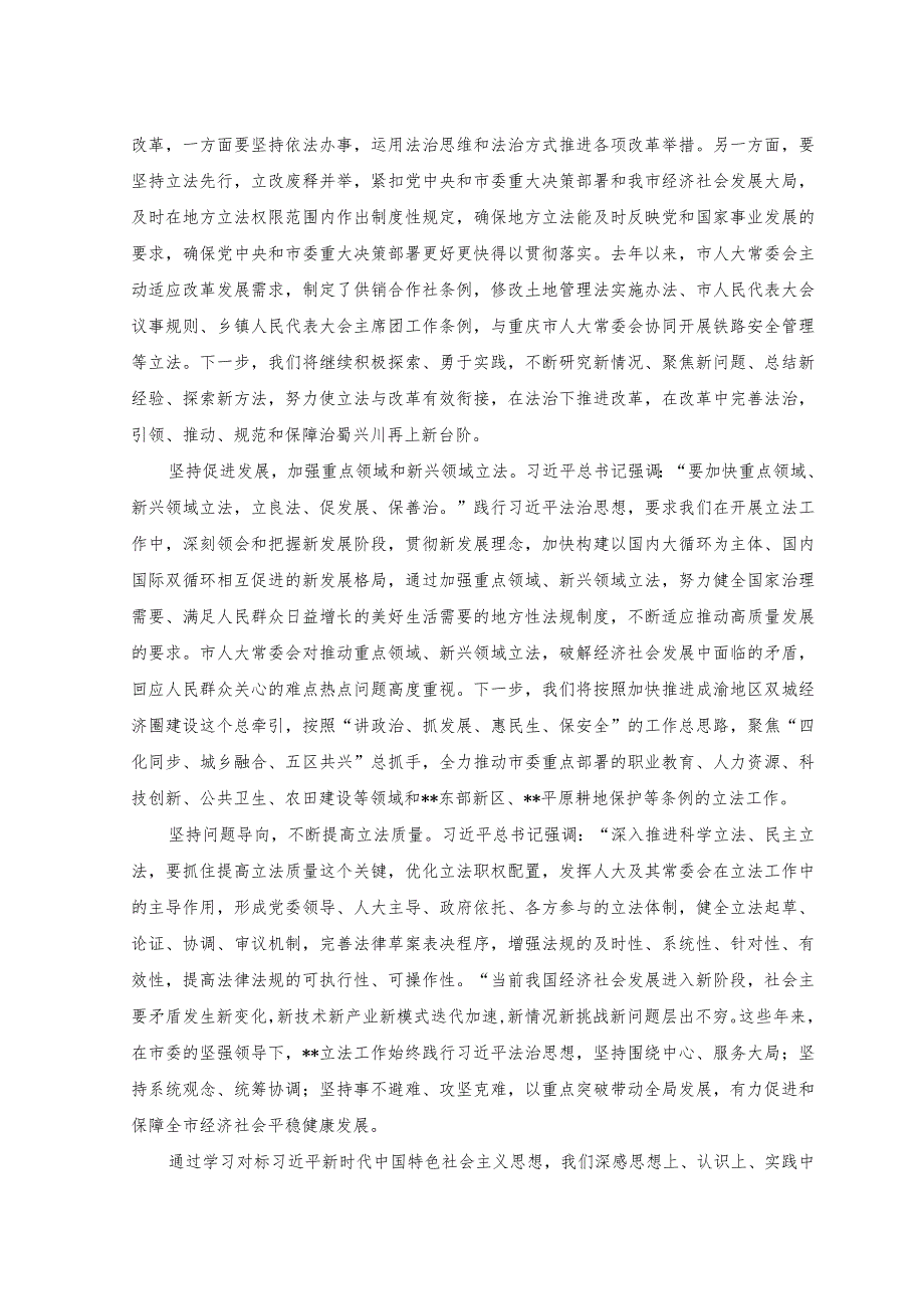 （2篇）2023年读书班发言材料.docx_第2页