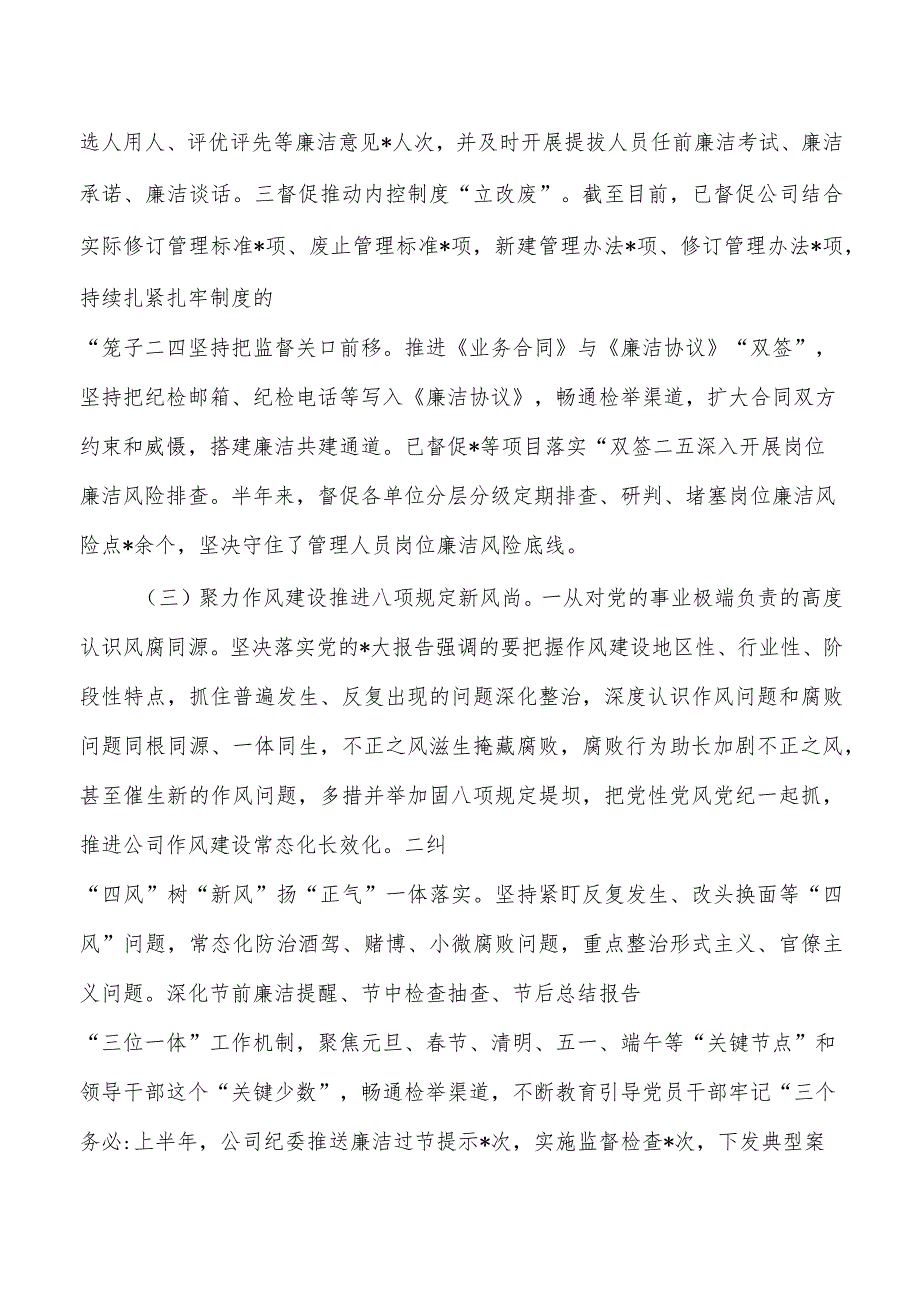 企业上半年纪检工作总结.docx_第2页