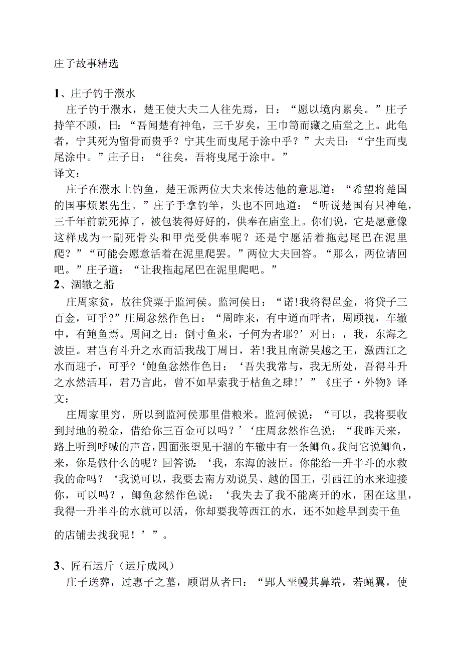 庄子故事精选.docx_第1页