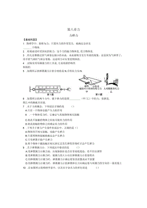 8.1力-弹力-同步练习.docx