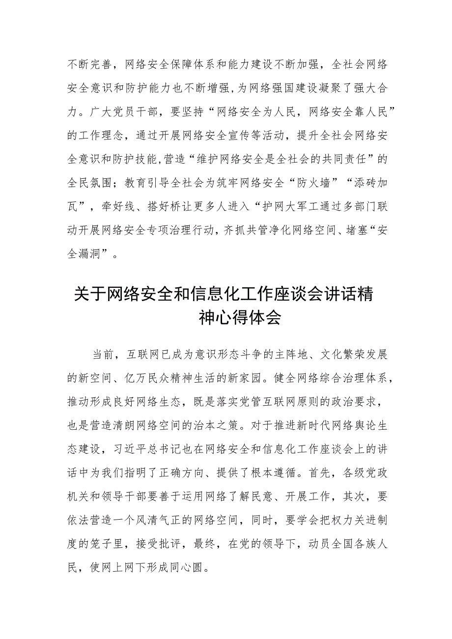 2023学习饯行对网络安全和信息化工作重要指示心得体会(精选八篇).docx_第3页