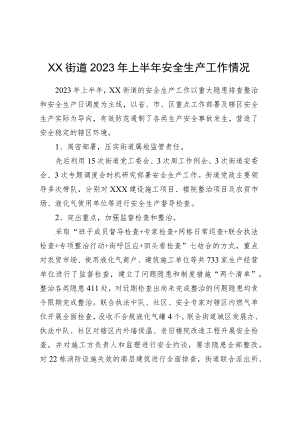 XX街道2023年上半年安全生产工作情况.docx