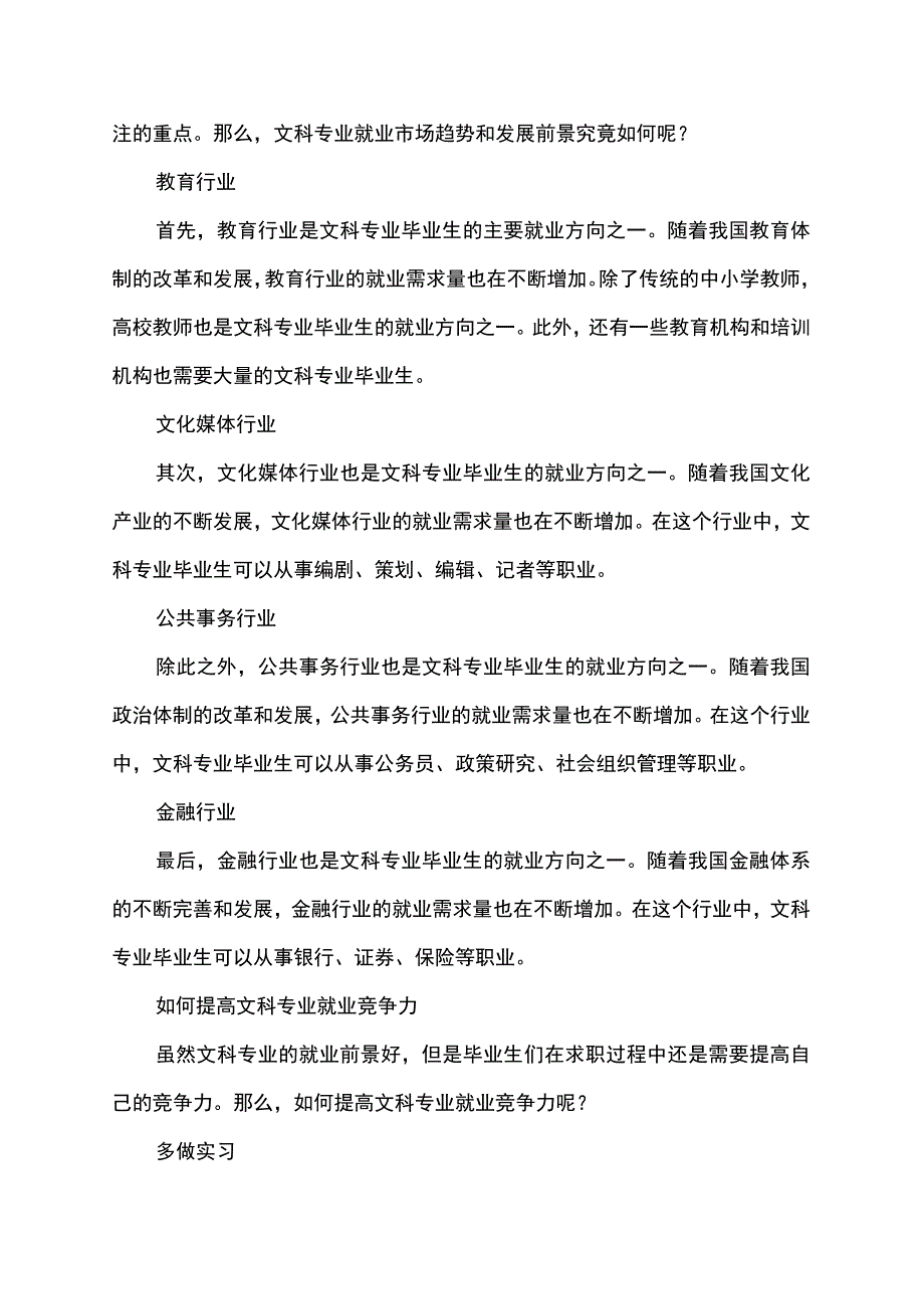 文科就业趋势.docx_第2页