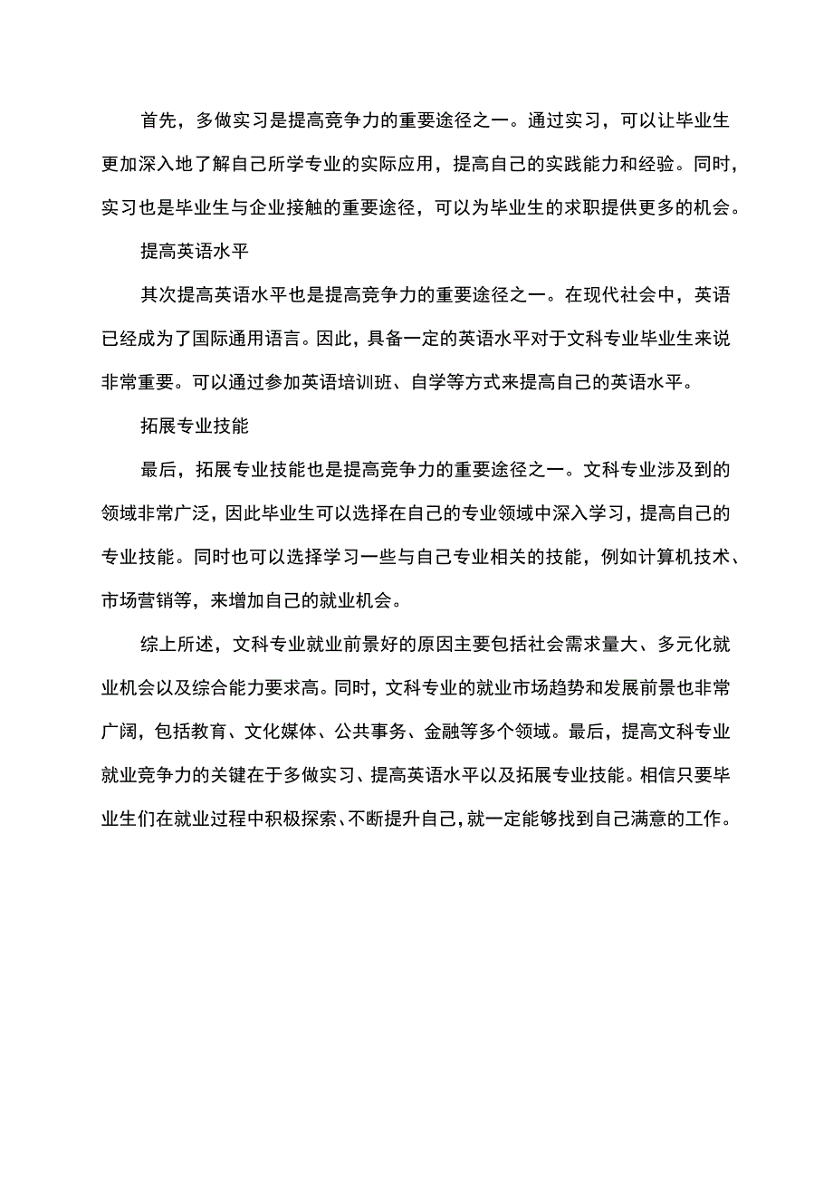 文科就业趋势.docx_第3页