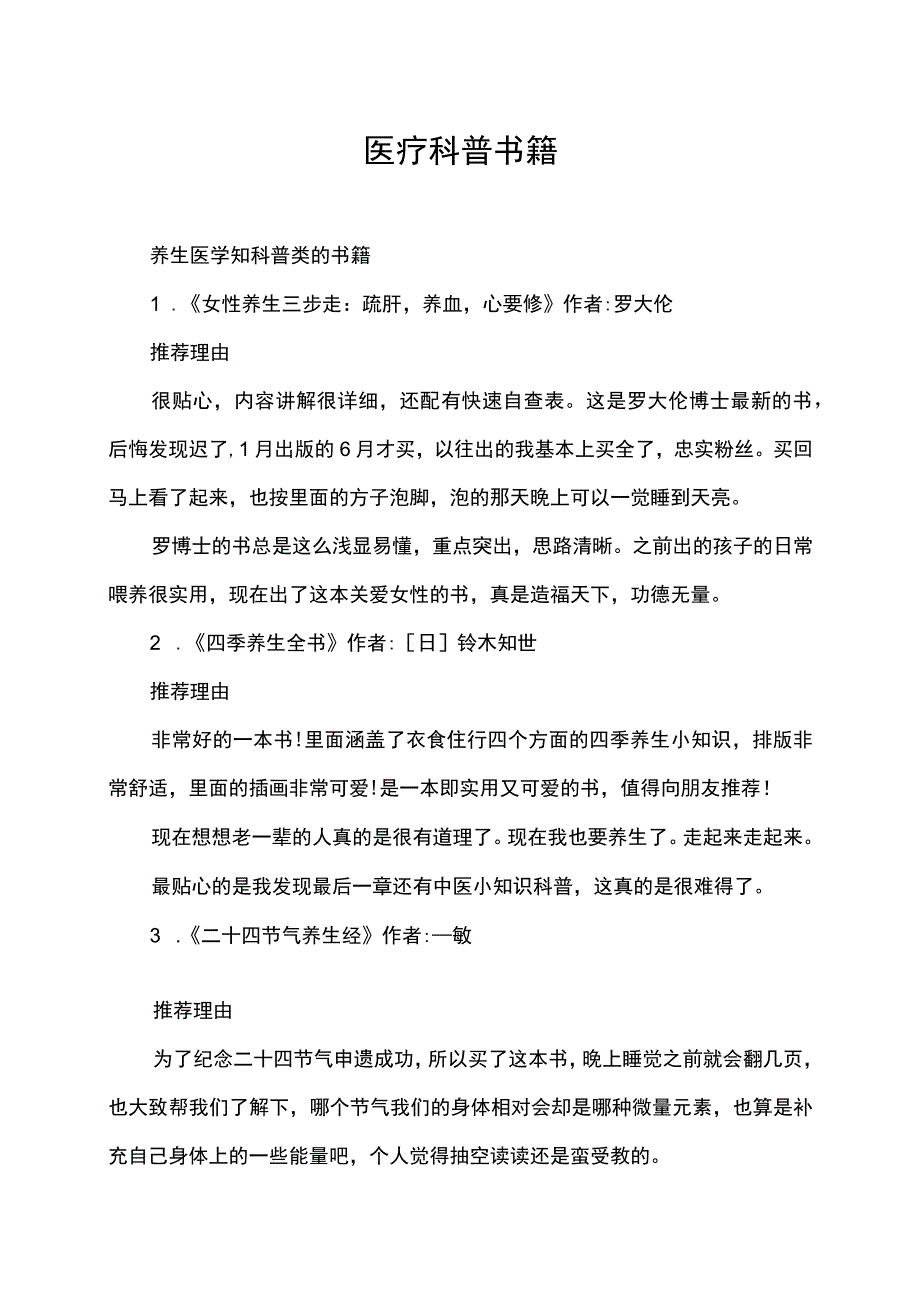 医疗科普书籍.docx_第1页