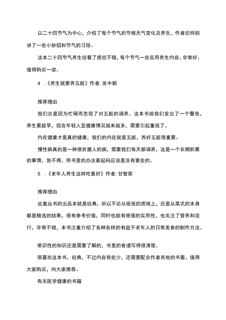 医疗科普书籍.docx_第2页